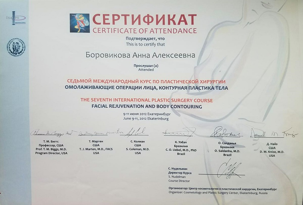 Боровикова_Сертификат18