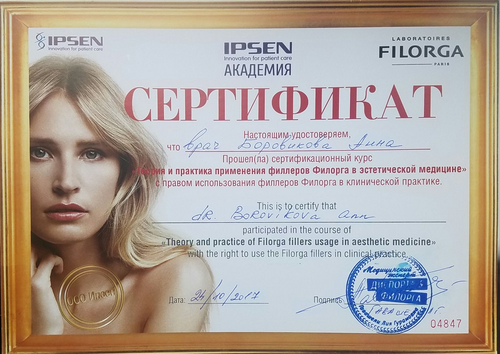 Боровикова_Сертификат6